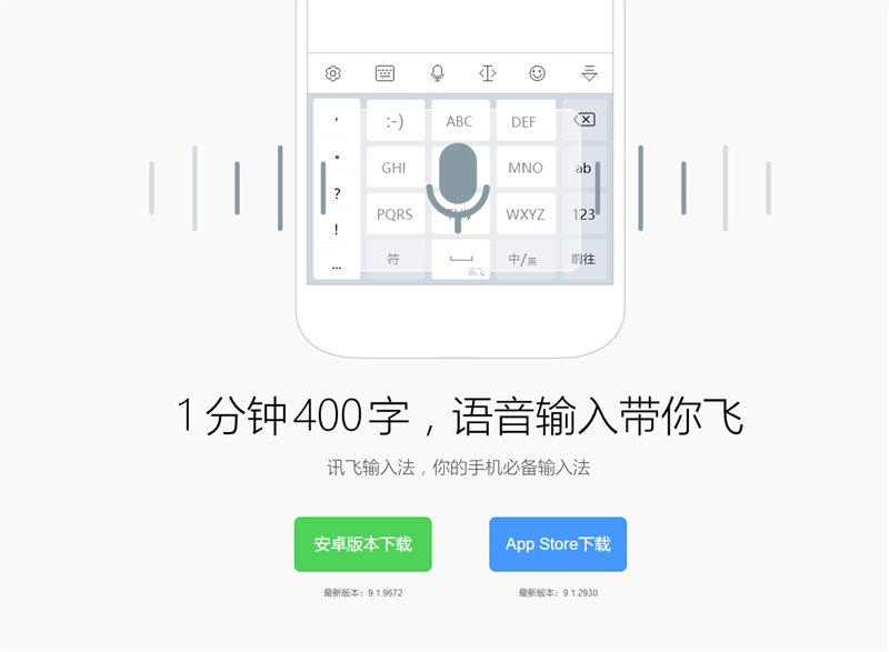 讯飞输入法是否安全可靠？（正式告别60秒长语音 讯飞输入法新版评测：能动口我绝不动手）-第3张图片-拓城游