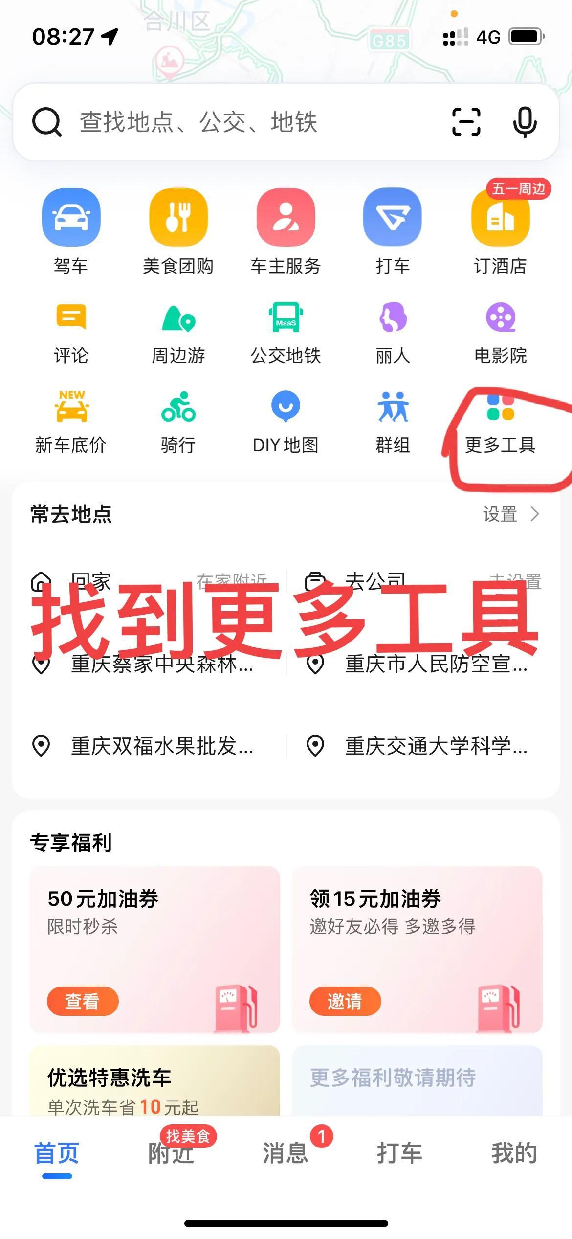 高德淘金金矿怎么找（发现高德地图上的一个领金币的功能（高德淘金），赶紧试一下吧）-第2张图片-拓城游