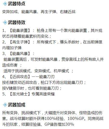 生死狙击魔龙骑士怎么进阶（圣光骑士vs魔龙骑士 谁才是生死狙击英雄系列武器NO.1）-第6张图片-拓城游