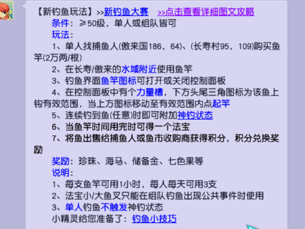 梦幻西游手游梦长安太公钓鱼如何选-太公钓鱼选择攻略（梦幻西游：钓鱼玩法详解，既休闲娱乐又可以赚钱）-第2张图片-拓城游