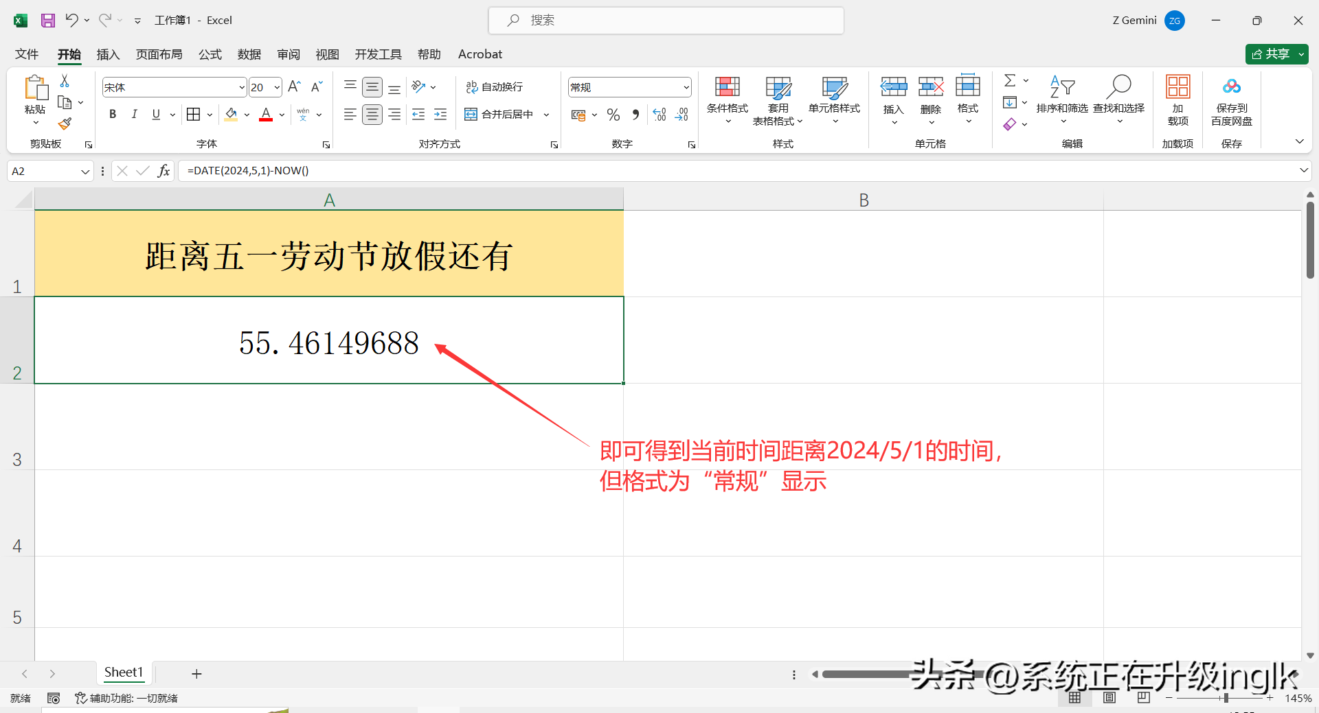 2024倒计时器在线日期（Excel如何制作实时更新的倒计时器？）-第4张图片-拓城游