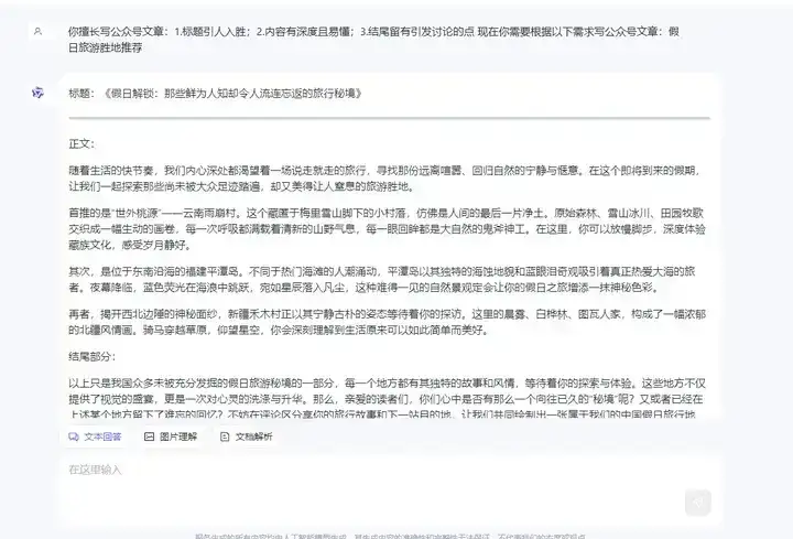 ai是什么软件啊？（推荐4个国内可用的AI软件，用上以后都能早点下班）-第7张图片-拓城游