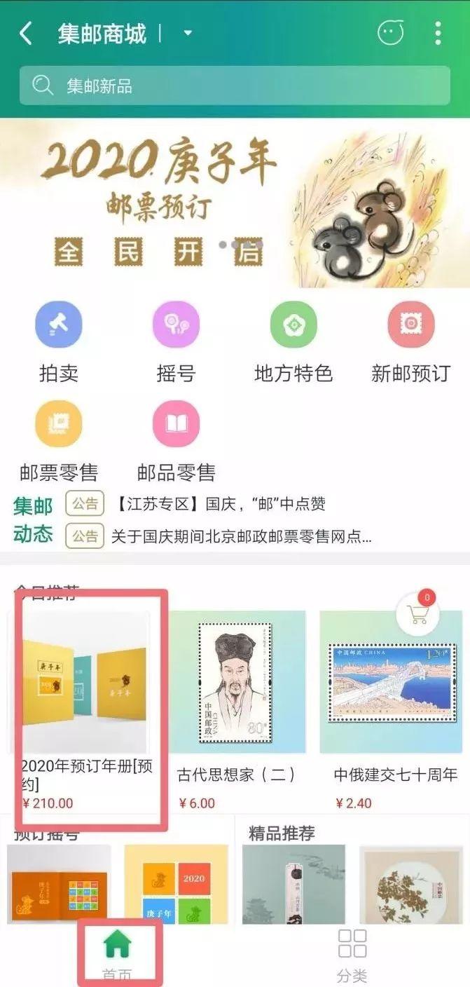 怎样登陆中国集邮网上营业厅?（【新用户】2020年邮票预订线上操作三分钟攻略）-第25张图片-拓城游