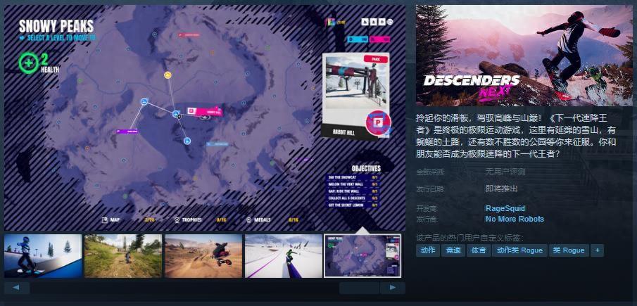 速降王者2024年在哪下载（《速降王者》续作《下一代速降王者》Steam页面 支持简繁体中文）-第2张图片-拓城游