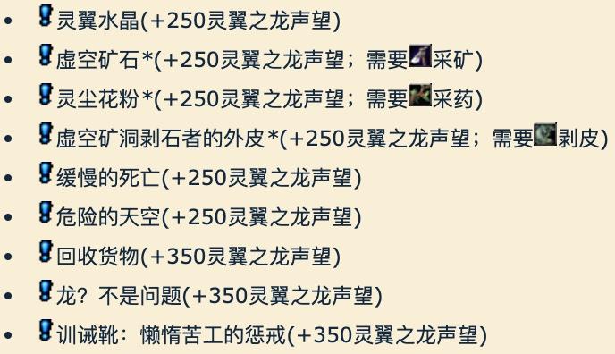 魔兽世界中如何开始刷龙吼氏族声望并进行日常任务？（魔兽世界怀旧服：灵翼之龙声望指南）-第10张图片-拓城游