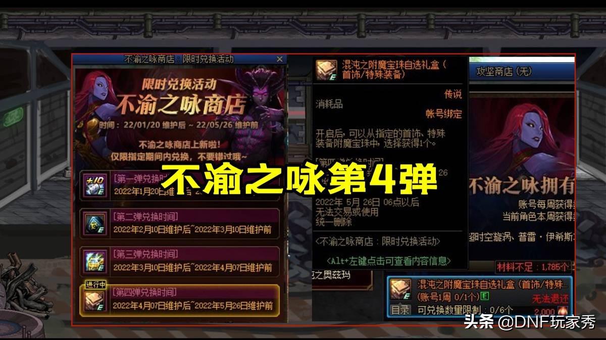 dnf冰属性强化宝珠有哪些（DNF：6颗毕业附魔宝珠，价值2亿金币，不渝之咏第4弹来袭）-第4张图片-拓城游