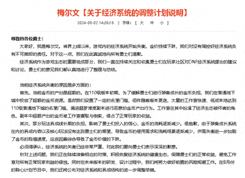 dnf金币使用限制是多少 限制之后怎么交易呢（8月DNF公告，砍掉白图百分之70收益，禁止邮件发送金币）-第2张图片-拓城游