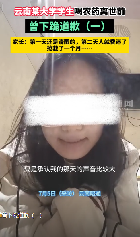 樱花网动漫为什么叫紫可可（21岁女大被霸凌躲宾馆自杀！喝药前向霸凌者磕头道歉，父母发声）-第3张图片-拓城游