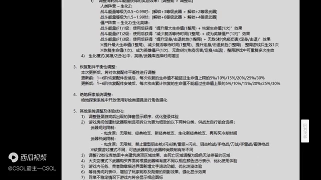 csol关刀大约多少钱就能搞到?（反恐精英Online  2023年12月20日维护公告）-第6张图片-拓城游