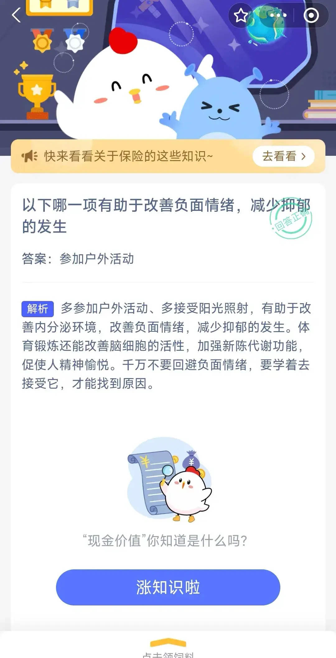 蚂蚁庄园今日答案哪种水果有降血压的功效（7月20日蚂蚁庄园 神奇海洋答题，人工降雨，改善负面情绪，黄皮果）-第5张图片-拓城游