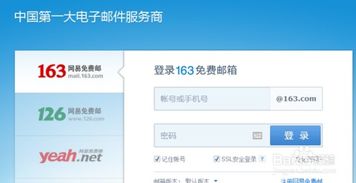 如何申请网易163免费邮箱？（163网易免费邮箱注册指南）