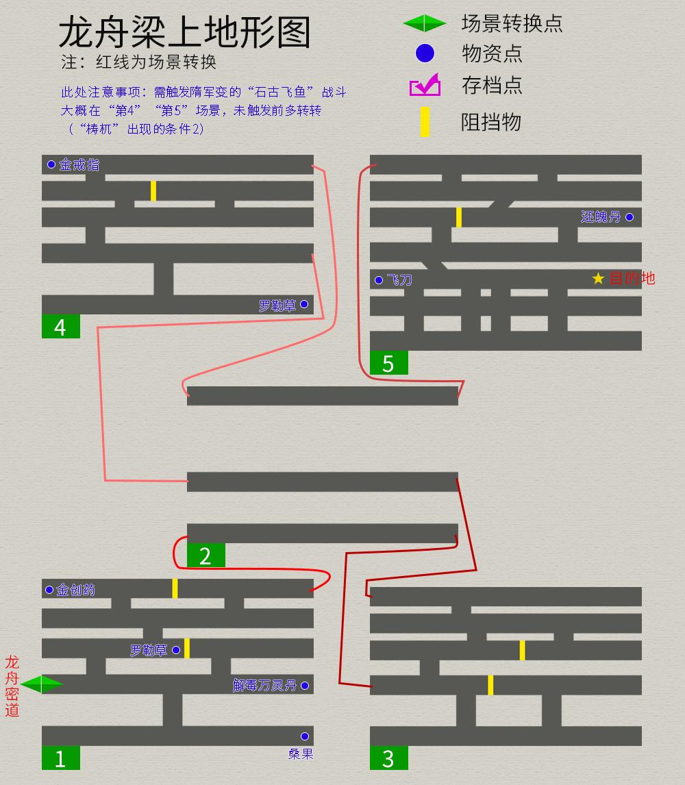 轩辕剑3外传天之痕全攻略（轩辕剑3外传《天之痕》图文攻略，全物资、全任务，纯流程不废话）-第11张图片-拓城游