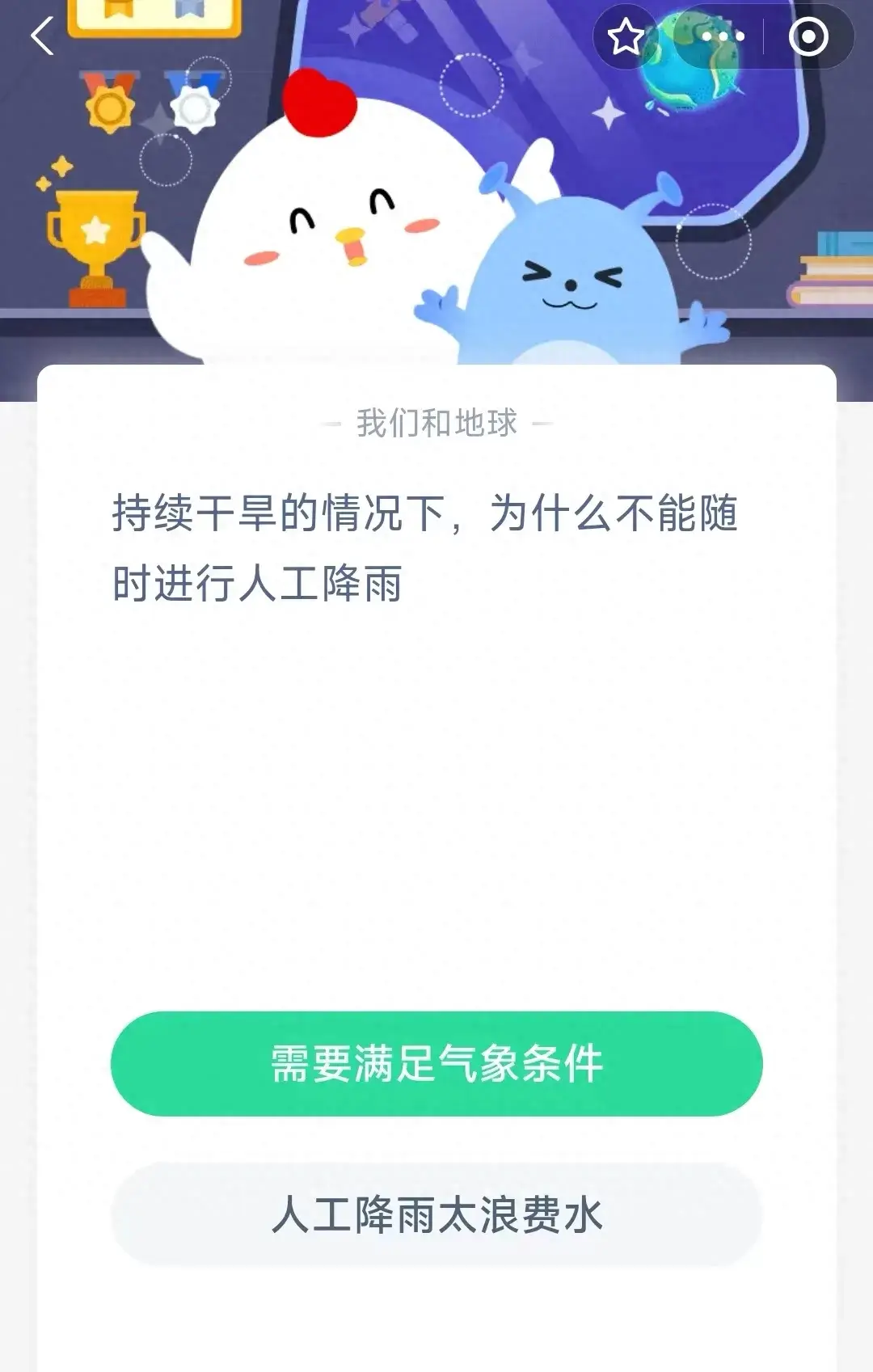 蚂蚁庄园今日答案哪种水果有降血压的功效（7月20日蚂蚁庄园 神奇海洋答题，人工降雨，改善负面情绪，黄皮果）-第2张图片-拓城游