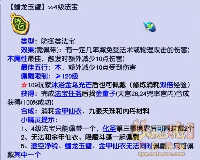 降魔斗篷获得方法（梦幻西游：金甲仙衣、降魔斗篷、蟠龙玉璧触发几率测试）-第11张图片-拓城游