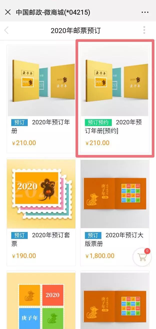 怎样登陆中国集邮网上营业厅?（【新用户】2020年邮票预订线上操作三分钟攻略）-第11张图片-拓城游