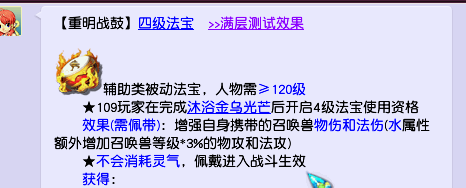 梦幻西游手游法宝作用大不大-法宝作用详情（梦幻西游：实用法宝盘点，稳步提升效率的利器）-第4张图片-拓城游