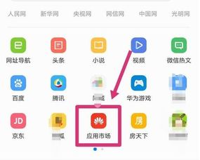 华为应用市场哪里下载（如何在华为手机上进行应用商店的使用和下载应用？）