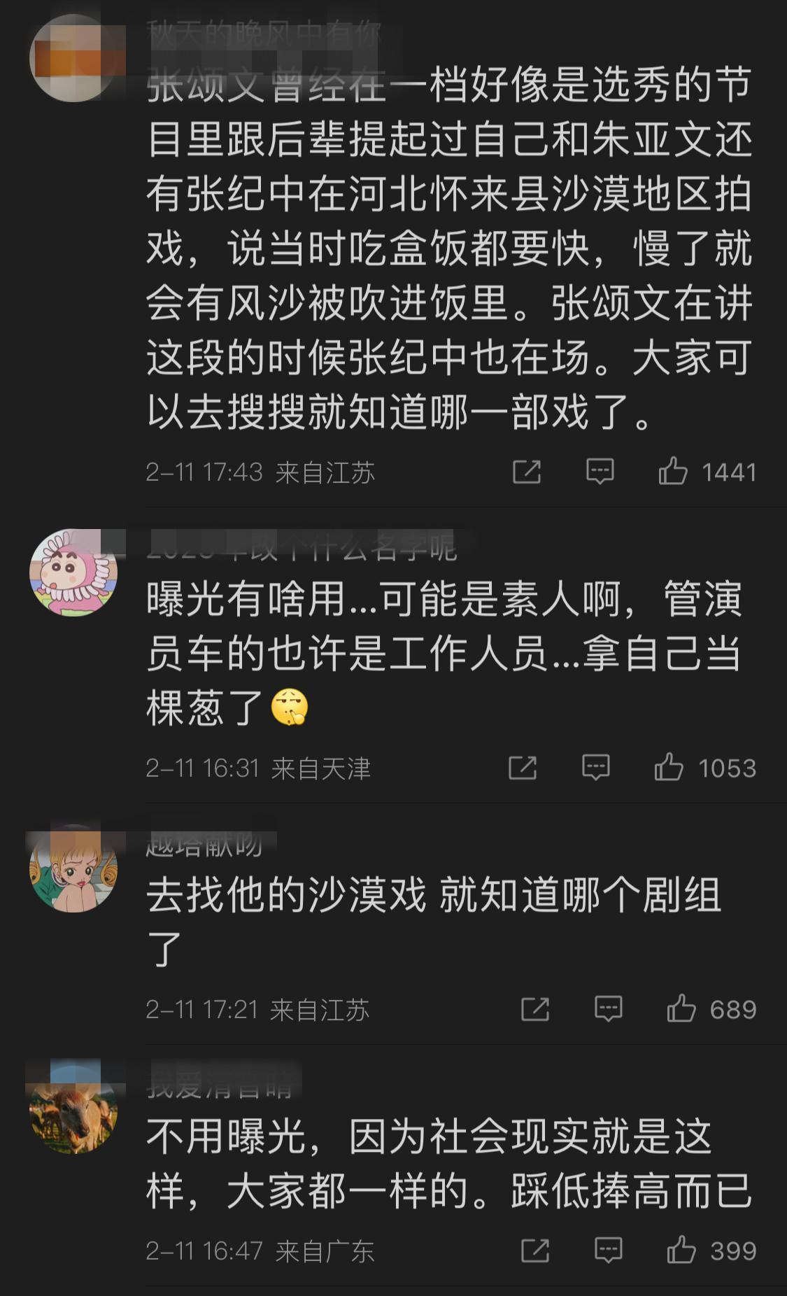 张颂文得罪张纪中？（张纪中回应15年前把张颂文丢在沙漠被粉丝骂上热搜，网友看不下去）-第5张图片-拓城游