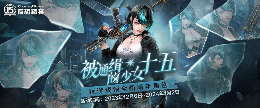 CSNZ(CSOL)国际服汉化补丁最新绿色版（周年版本震撼开启！CSOL全新超凡角色魅力上线）-第2张图片-拓城游