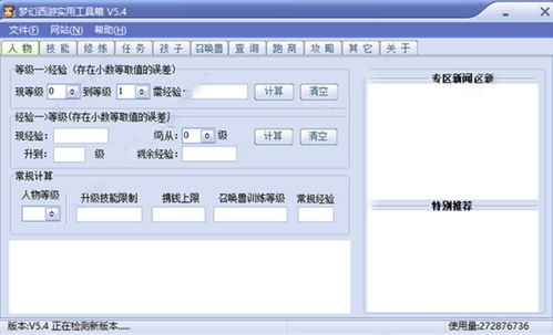 梦幻西游大家麻烦说几个实用工具箱？（梦幻每周说丨11月第四周，重置属性点系统，游戏内置工具箱上线）