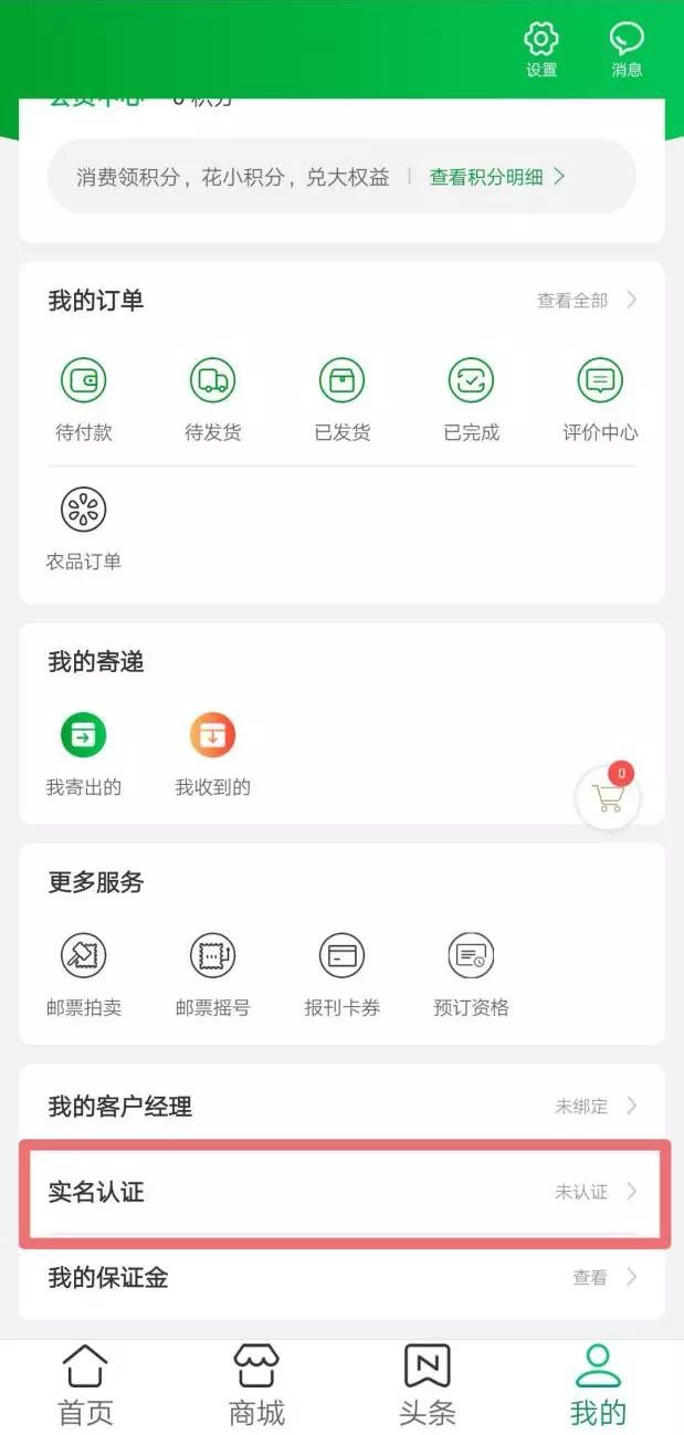 怎样登陆中国集邮网上营业厅?（【新用户】2020年邮票预订线上操作三分钟攻略）-第20张图片-拓城游