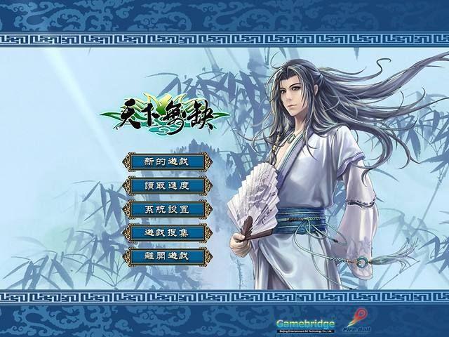 《天下无缺》全支线剧情攻略（《新绝代双骄3》：可能是结局最多的国产RPG）-第28张图片-拓城游