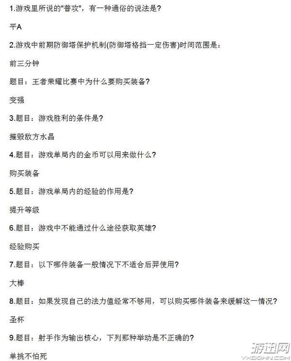 主宰的刷新时间间隔是多少分钟（王者荣耀夫子的试炼答案汇总 第一条主宰的刷新时间？）-第3张图片-拓城游