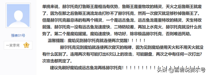 赛尔号星球大战赫尔托克怎么样（赛尔号：尘封已久的神秘，30米币的忠诚！火魔至尊历年进化史）-第7张图片-拓城游