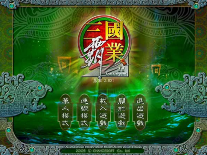 三国霸业2秘籍（延续前代的经典之作《三国霸业2》，加入的新系统一度成为大卖点）-第2张图片-拓城游