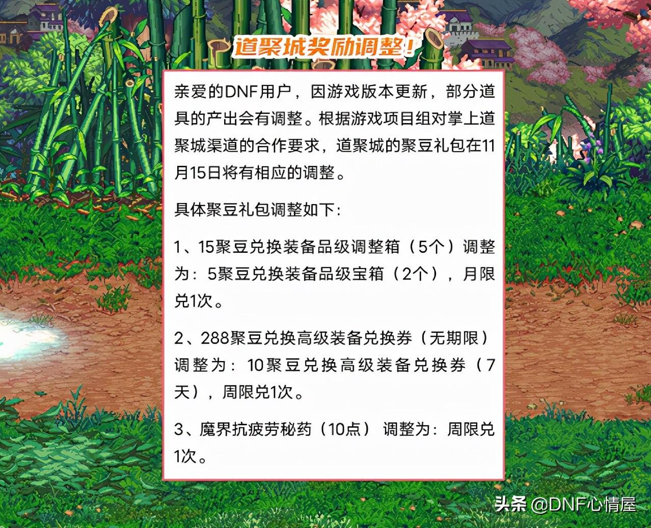 道聚城是什么意思？（DNF：15号“道聚城”调整，涉及三大道具，品级箱和装扮券已凉凉）-第2张图片-拓城游