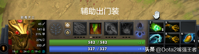 DOTA26.86沉默术士做了什么改动（Dota2 7.37更新后各个英雄命石分析及装备选择，第86篇：剧毒术士）-第9张图片-拓城游