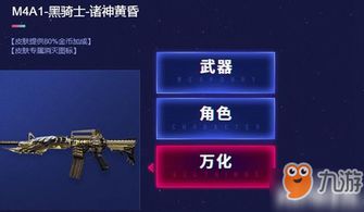 CF手游M4A1雷神诸神黄昏皮肤怎么得介绍_CF手游M4A1雷神诸神黄昏皮肤怎么得是什么（CFM4系列最全测评 雷神、黑龙以及胜利之魂到底哪个更好用？）