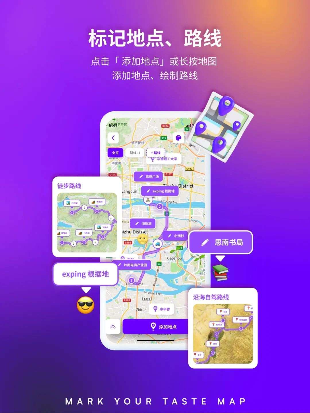 小红书攻略用哪个软件绘制地图好用（用地图标记品味生活，「Exping」打造极致的地图创作工具）-第4张图片-拓城游