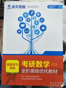 海文考研的那个超级学习系统怎么登录呀?!（超级学习力训练系统——思维导图）