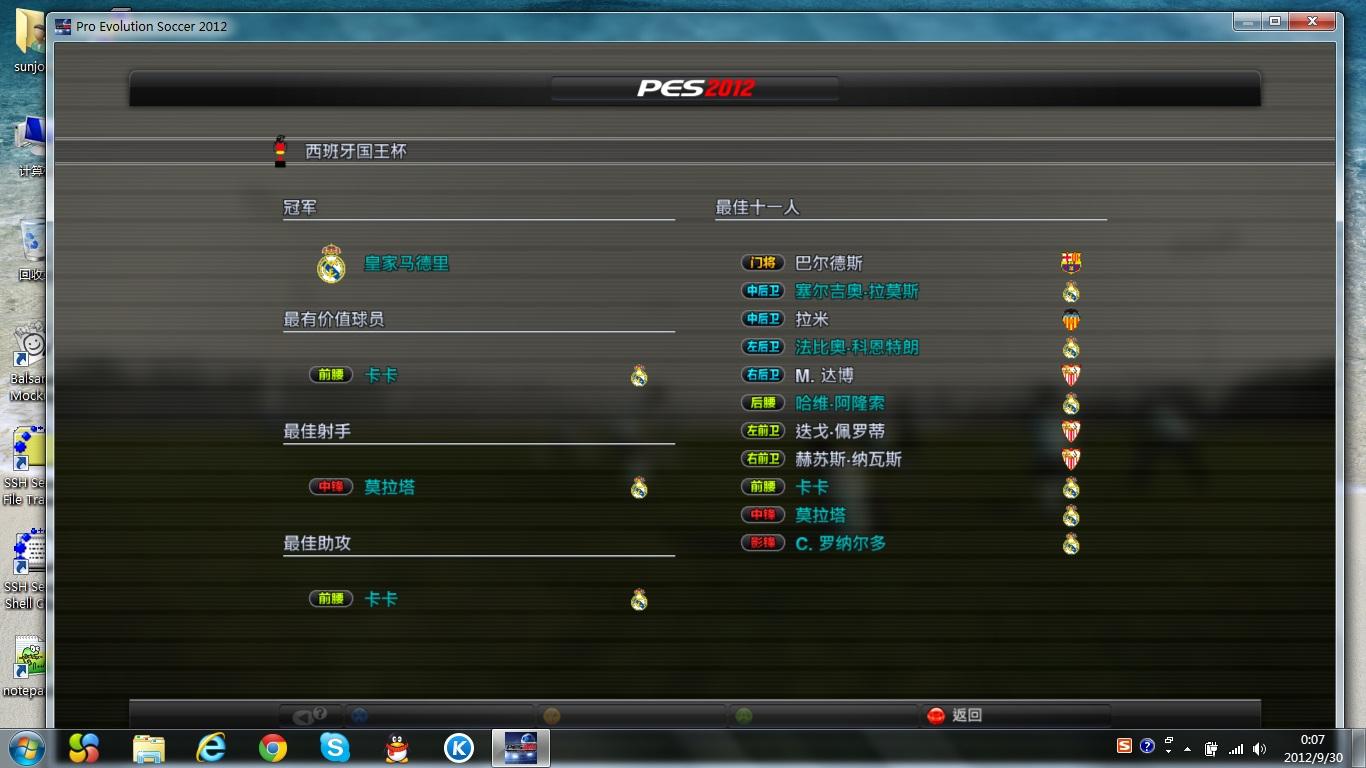 实况足球2011中文解说怎么用(PES2011中文解说补丁)（实况足球2011-2012，令人难忘的赛季-皇马篇）-第3张图片-拓城游