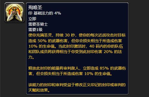 什么是殉难圣印（魔兽TBC：惩戒骑最后的高光时刻，圣印舞简单用法，一键宏就够了）