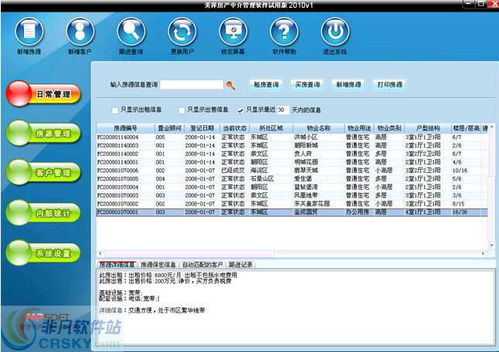 房地产销售管理软件有哪些(房地产销售系统管理软件)（中介房产管理软件推荐）