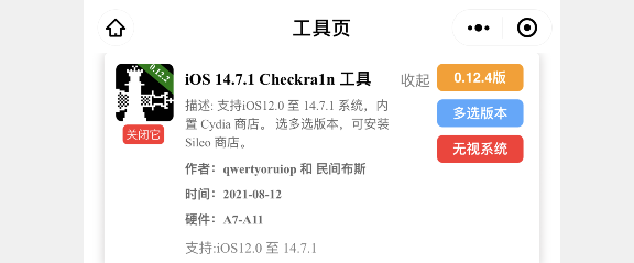 iOS7.0.3能越狱吗?（详细 iOS 14.7.1 越狱教程，微信又更新了）-第5张图片-拓城游