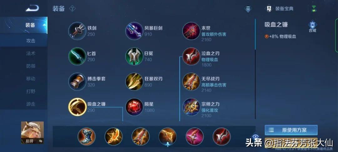 dota中小精灵出什么装备,前中后期（新装备“血魂刃”自动回血无需攻击？290金币开局疯狂吸血）-第3张图片-拓城游