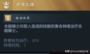 dota2哪个英雄厉害（Dota2 7.37更新后各个英雄命石分析及装备选择，第96篇：全能骑士）-第6张图片-拓城游