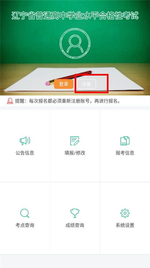 怎么下载辽宁学考app（辽宁省普通高中学业水平合格性考试5月20日起开始报名！报名流程公布！）