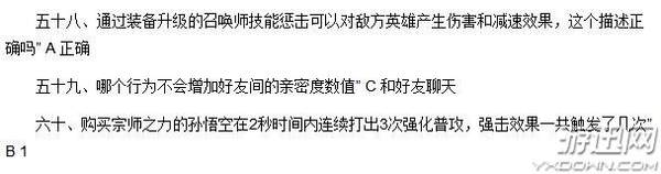 主宰的刷新时间间隔是多少分钟（王者荣耀夫子的试炼答案汇总 第一条主宰的刷新时间？）-第6张图片-拓城游