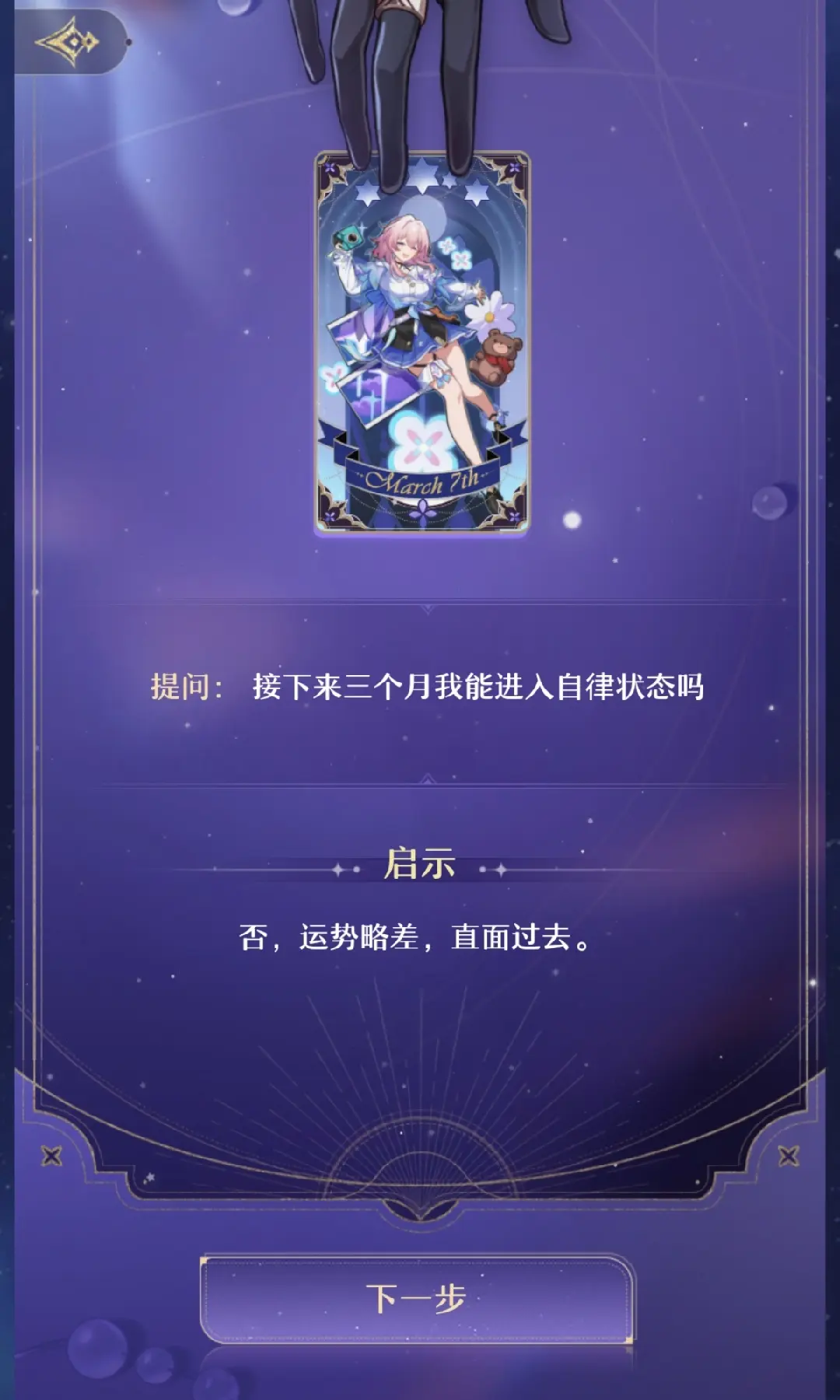 崩坏星穹铁道群星邀约奖励怎么领取（星穹铁道开启跨年赛博占卜，不料暗藏恶作剧，玩家集体破防）-第3张图片-拓城游