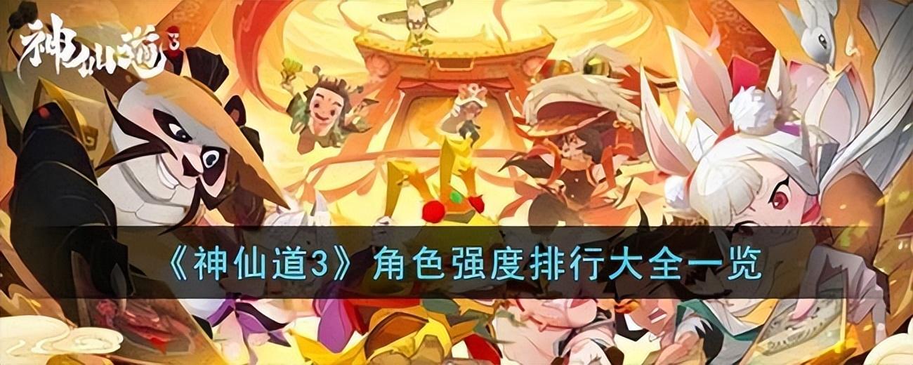 《神仙道》仙沉香 vs 孟婆：性价比大比拼，谁才是你的最佳选择？（《神仙道3》角色强度排行大全一览）-第2张图片-拓城游