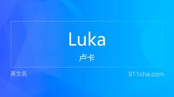 Luka的含义是什么？（和PG系列重叠了？好坏得看运气！Luka1实战测评）