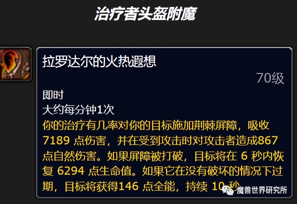 我的世界头盔极品附魔是什么 2022头盔极品附魔推荐（巨龙时代超强头盔附魔解锁，还有追赶机制）-第5张图片-拓城游