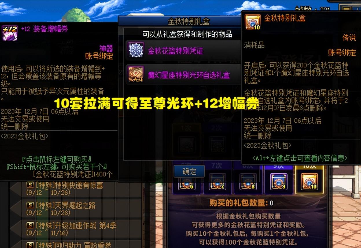 DNF国庆花篮介绍介绍_DNF国庆花篮介绍是什么（DNF：国庆套多买多送详解！3套换追忆天空，4套换12强化券）-第7张图片-拓城游