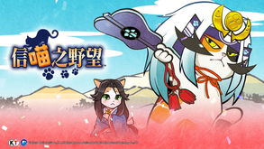 信喵之野望的游戏特色（《信长的野望 新生》评测：40周年的新起点，前路何方？）