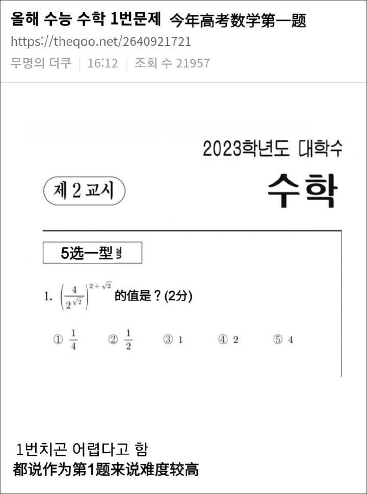 今年综艺节目押中了高考题，哪个明星做出来了？（冲上热搜！韩国今年高考数学第一道题，难住了一大拨网友！网友：全世界都是高三最聪明）-第2张图片-拓城游