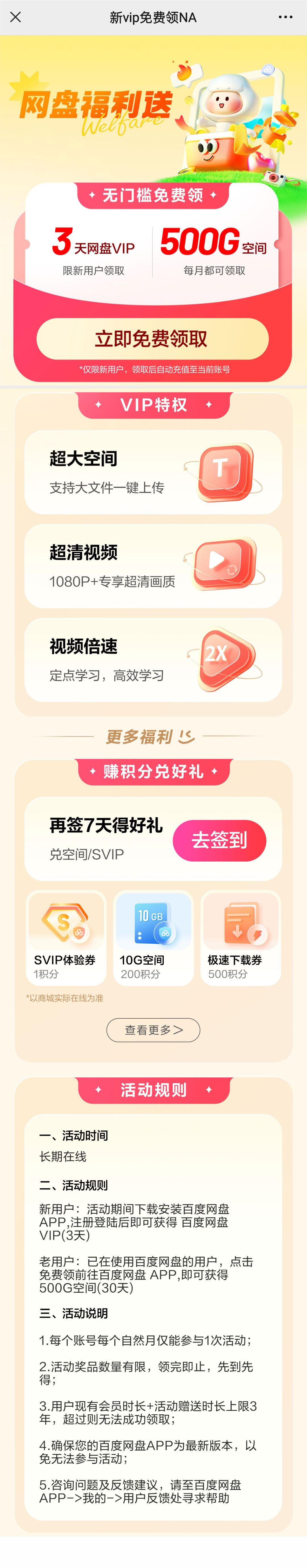 51网盘的资料还能找回吗？（怎么无门槛领取3天百度网盘vip会员，500GB空间容量）-第2张图片-拓城游